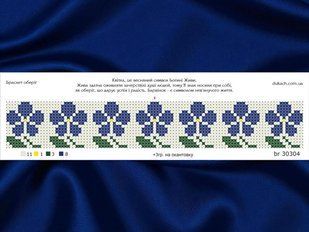 Браслет оберіг Барвінок "На щастя" (BR-30304) 30304 фото