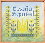 Схема для вишивання Оберіг Тризуб, Слава Україні (OB-40173) 40173 фото