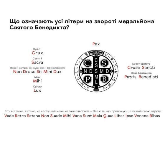 Коннектор для розария Святой Бенедикт, 10мм, серебро античное (7182) 7182 фото